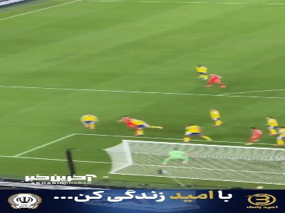 گل اول تونس به سوئد از جایگاه تماشاگران