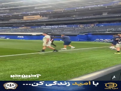 بازدید بازیکنان تیم ملی فوتبال ایران از ورزشگاه محل دیدار با نیوزیلند در لس‌آنجلس