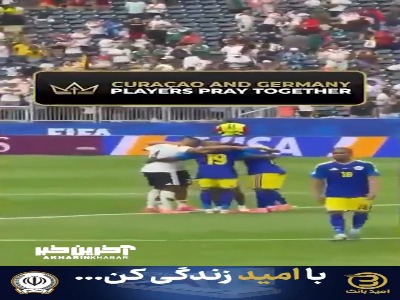 حضور جالب دو بازیکن آلمان در حلقه اتحاد تیم کوراسائو