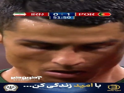 انتشار مهار پنالتی رونالدو توسط علیرضا بیرانوند در صفحه رسمی جام‌جهانی