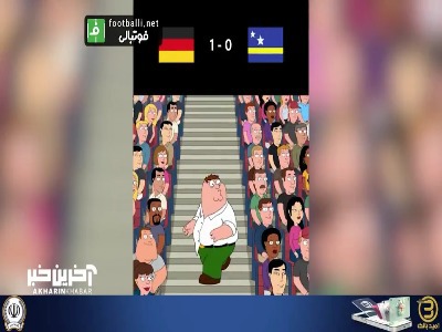 شوخی انیمیشنی با پیروزی پرگل آلمان مقابل کوراسائو
