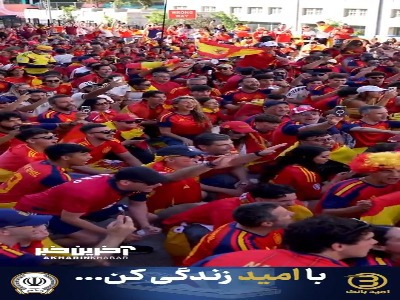 هواداران اسپانیا پیش از بازی با کیپ ورد