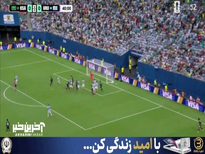 سیو دروازه‌بان کافی نبود؛ گل اول عربستان به اروگوئه توسط العمری