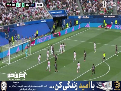 تکل مدافعان مانع از شوت‌زنی مهاجم نیوزیلند شد