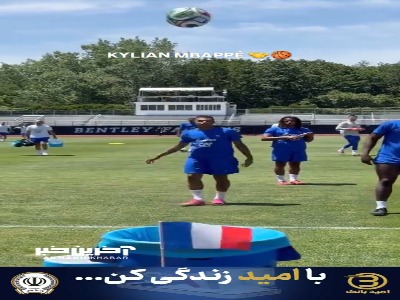 پرتاب بسکتبالی امباپه در تمرینات فرانسه