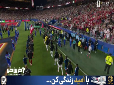 ورود دو تیم اتریش و اردن به زمین