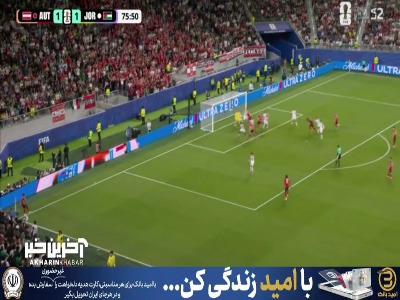 گل دوم اتریش به اردن با گل به خودی یزن العرب