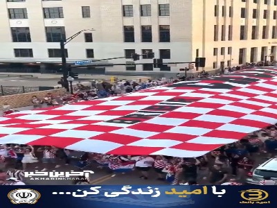 پرچم زیبای هواداران کرواسی در مسیر ورزشگاه محل برگزاری