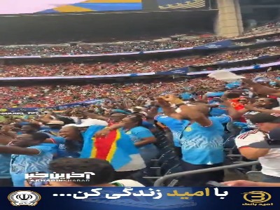خوشحالی جالب و زایدالوصف هواداران تیم ملی کنگو‌ بعد از گل تساوی برابر پرتغال