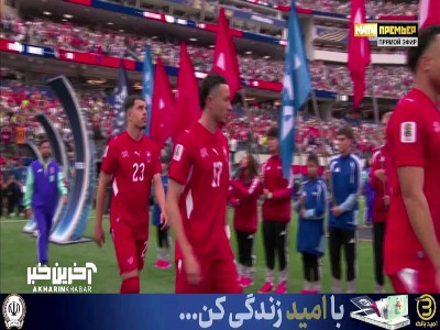 ورود بازیکنان بوسنی و سوئیس به استادیوم سوفای