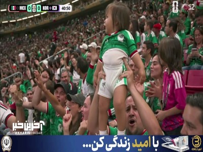 هوادار کوچولو با نمک مکزیک در استادیوم