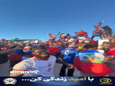 هواداران کم تعداد اما پر سر و صدای هائیتی پیش از بازی با برزیل