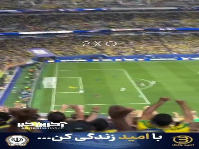 گل دوم برزیل به هائیتی از زاویه تماشاگران