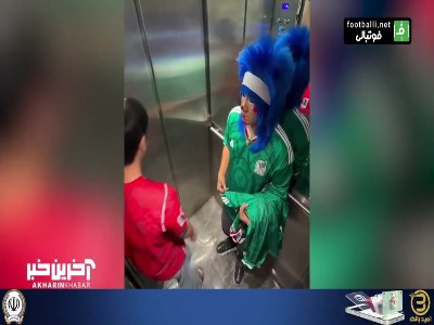 دوربین مخفی و شوخی هواداران فوتبال مکزیک با کره‌ای ها!