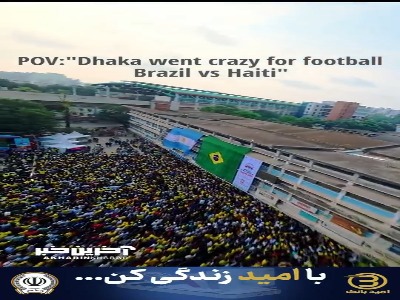 ویدئویی از دیوانگان و عاشقان فوتبال در داکا بنگلادش
