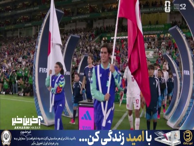 ورود بازیکنان تونس و ژاپن به زمین بازی
