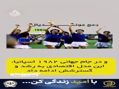 اقتصاد جام جهانی؛ امپراتوری ۱۳ میلیارد دلاری فیفا چگونه ساخته شد؟ (بخش دوم)