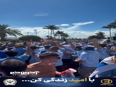 شور و هیجان هواداران اروگوئه پیش از دیدار این تیم مقابل کیپ ورد