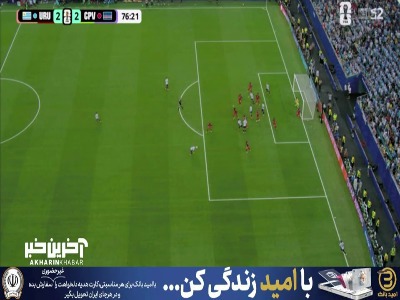 صحنه ای که نشان میدهد گل اروگوئه در شرایط آفساید به ثمر رسید