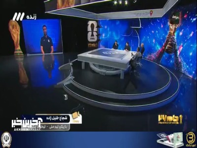 شجاع خلیل زاده : سه چهار روزه که ساعت خوابمان تنظیم شده!