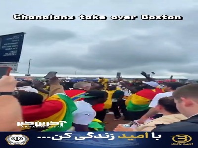 بوستون در تسخیر هواداران غنا