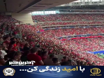 ویدئویی جالب  از همراهی هوادران پرتغال با SIUU  گفتن رونالدو در وزشگاه هیوستون!