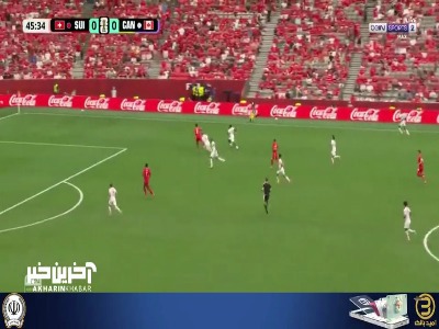 گل اول سوئیس به کانادا با گزارش عربی