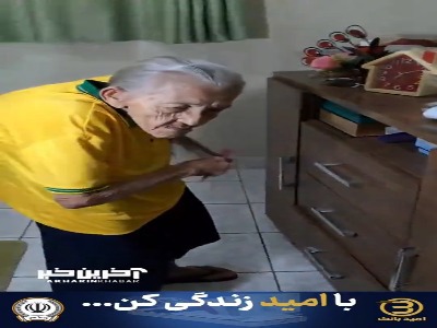 در فیلمی که از یک زن مسن ۱۰۴ ساله گرفته شده، او لباس‌های رسمی پوشیده تا تیم برزیل را در جام جهانی تشویق کند