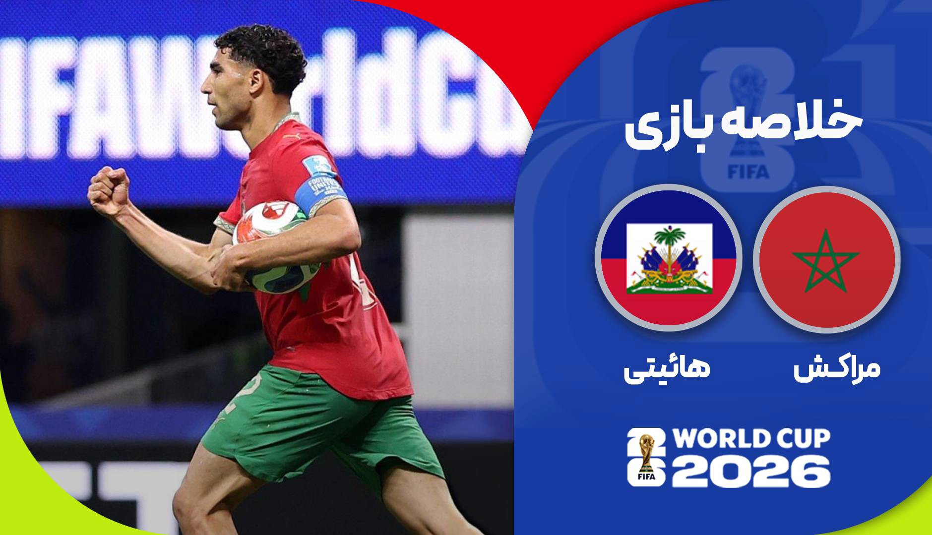 خلاصه بازی مراکش ۴ - ۲ هائیتی