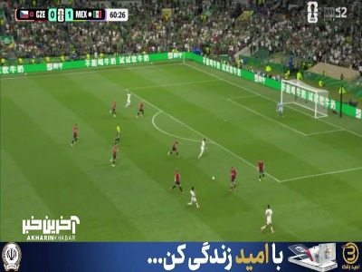 گل دوم مکزیک به چک توسط خولیان کینیونز
