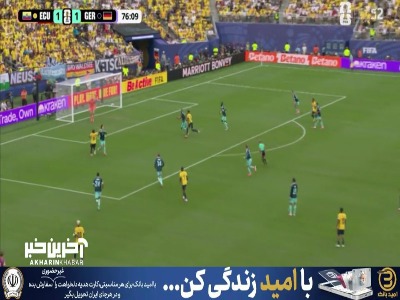 دفاع جانانه آلمانی ها مانع گلزنی مهاجمین اکوادور شد