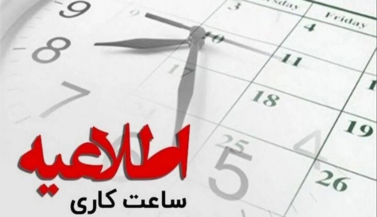 آغاز به کار ادارات کردستان با ۲ ساعت تأخیر در حمایت از تیم ملی فوتبال ایران
