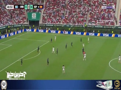 گل اسپانیا به اروگوئه با گزارش عربی