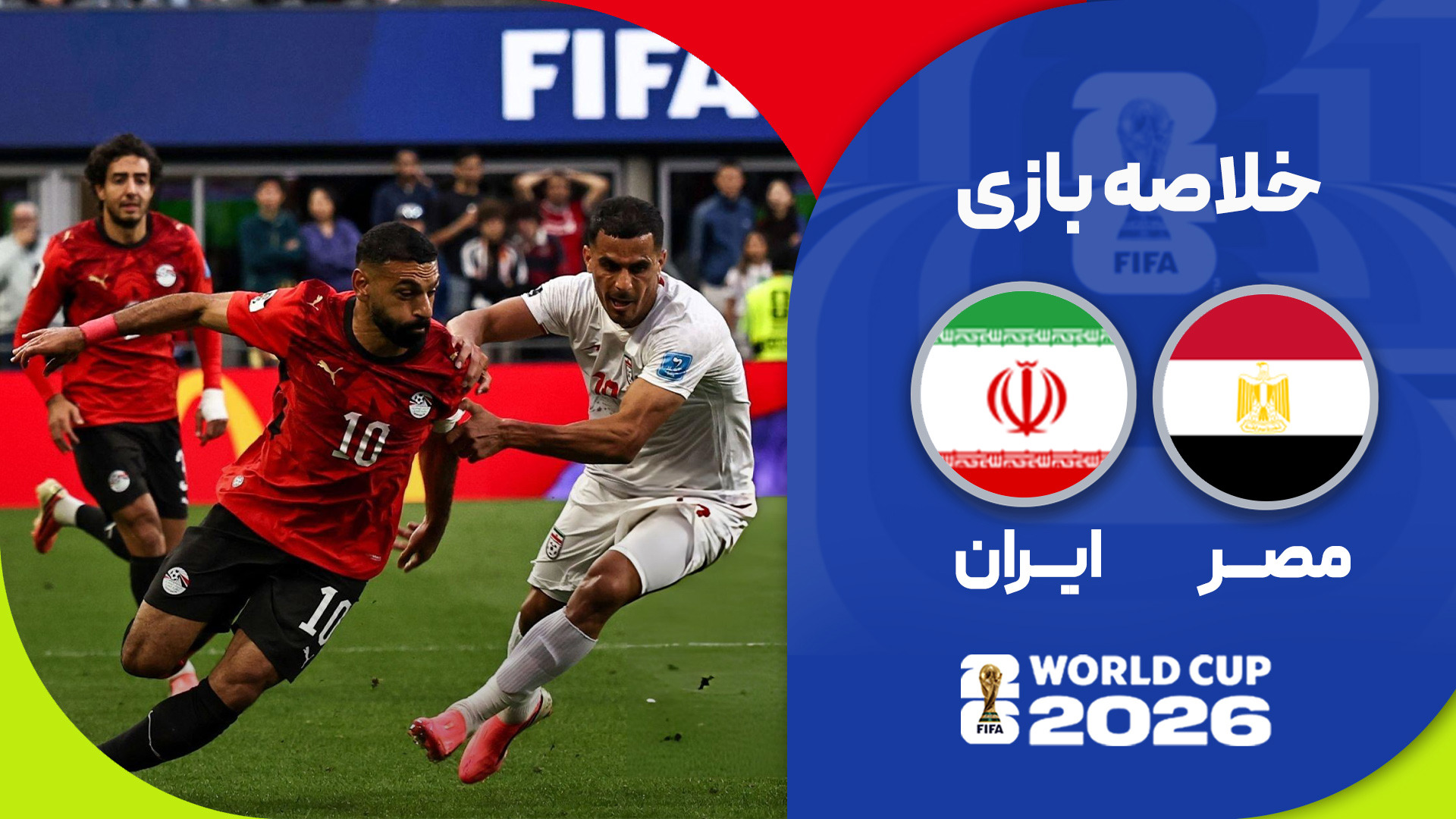 نبرد یوزها و فراعنه برنده نداشت؛ خلاصه بازی ایران ۱ - ۱ مصر