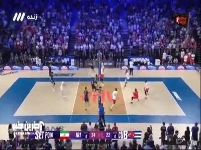 پایان ست اول بازی با برتری ایران در مقابل کوبا