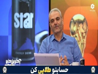خیابانی: با تبانی، در جام‌جهانی، دلمان را می‌شکانی!