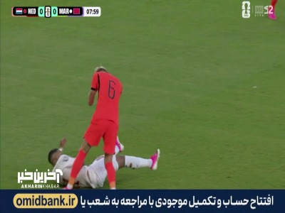 درگیری عجیب دو بازیکن مراکش و هلند