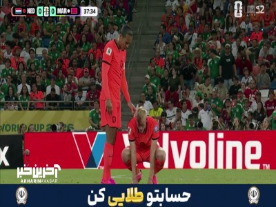 مصدومیت شدید بازیکن هلند