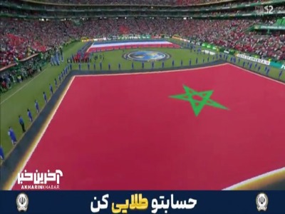 خلاصه بازی مراکش هلند