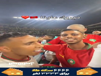 سوفیان رحیمی، مهاجم شیرهای اطلس بعد از شکست هلند به جمع هواداران مراکش رفت!