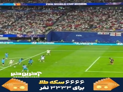 حرکت زیبای «هری کین» و گل دوم انگلیس از زاویه دوربین تماشاگران
