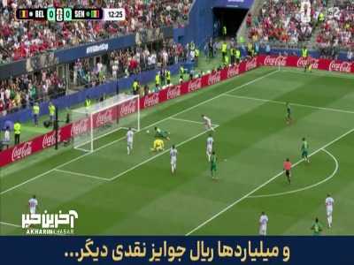 دروازه بلژیک با خوش شانسی باز نشد