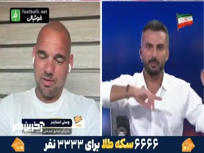 چالش انتخاب بهترین هافبک هلند با اسنایدر
