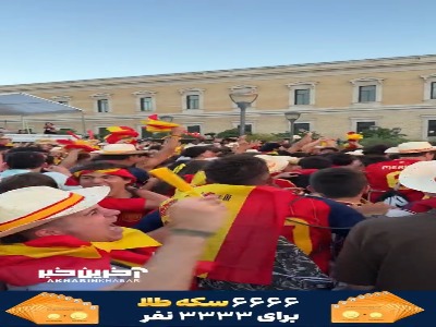همزمان با گل اویارزابال مقابل اتریش، میدان «کولون» مادرید از هیجان منفجر شد
