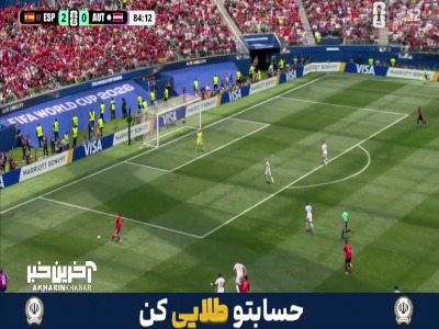 بازیکنان اتریش شوت یامال را از روی خط برگرداندند
