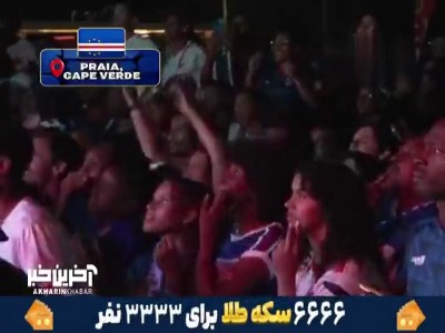 واکنش مردم کیپ‌ورد به گل دور از انتظار تیمشان به آرژانتین