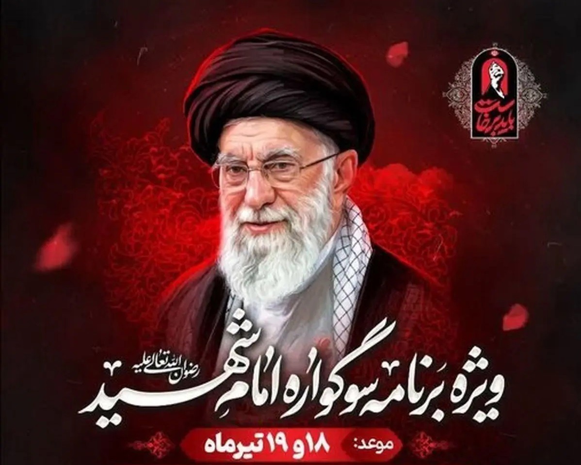 فراخوان برگزاری سوگواره سراسری در سراسر کشور