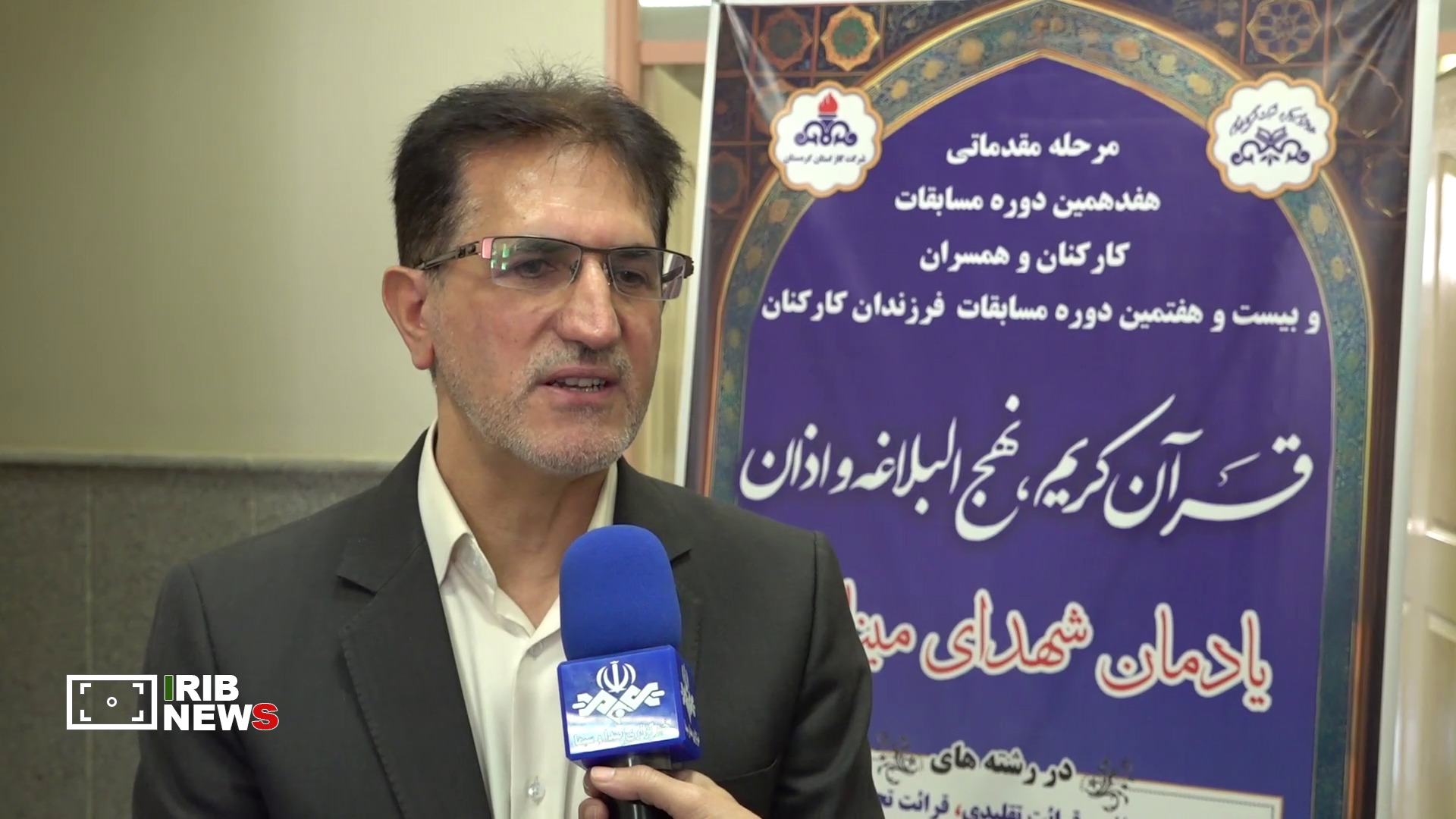 برگزاری مسابقات قرآن کریم ویژه خانواده کارکنان شرکت گاز کردستان
