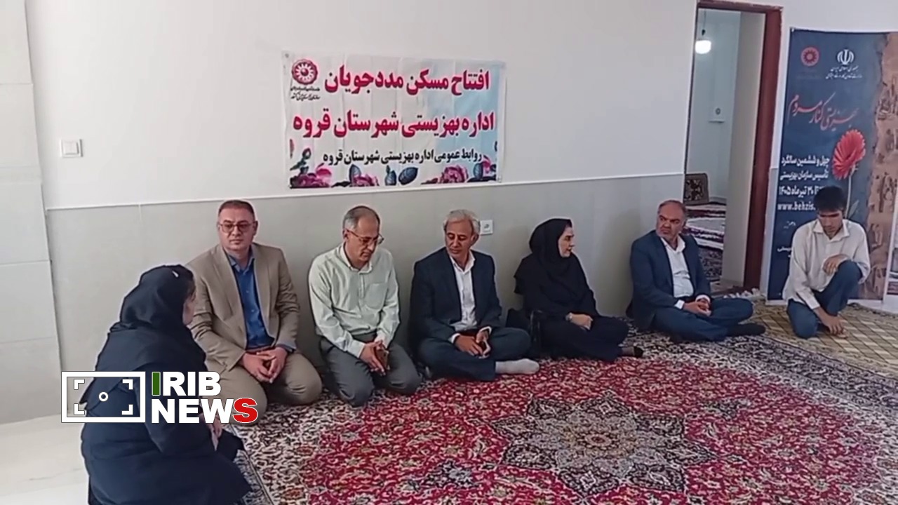 افتتاح دو طرح حمایتی و توان بخشی بهزیستی در قروه