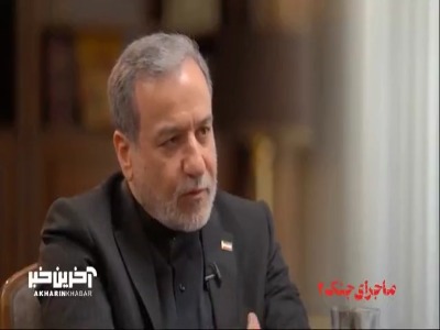 عراقچی: ما با اروپایی‌ها هیچ کاری نکردیم و نمی کنیم